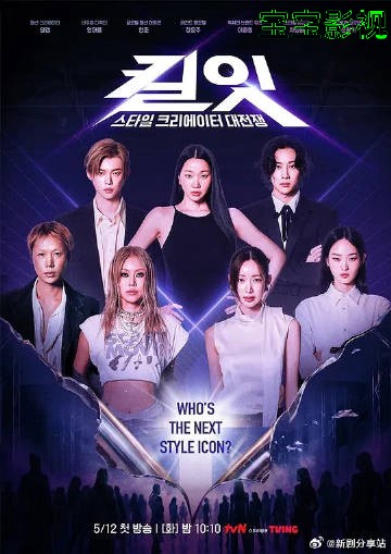 时尚创作者之战日韩综艺在线观看